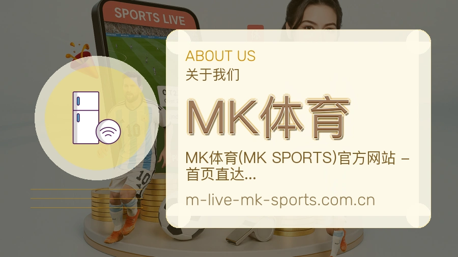 关于MK体育